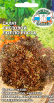 Салат Лолло Росса (листовой) 0,5 г (Евро, 0,5)