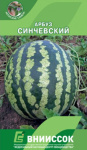 Арбуз Синчевский 10шт Внииссок