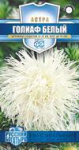 Астра Голиаф белый, однолетняя, (игольчатая) 0,3 г серия Русский богатырь Н18