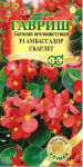 Бегония Амбассадор Скарлет F1 вечноцв. 5 шт. пробирка сер. Элитная клумба Н15