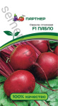 Свекла Пабло F1 1г