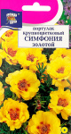 Портулак Симфония золотой 0,05г