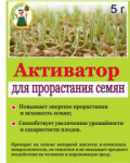 Активатор для прорастания семян 5г