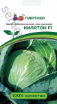 Капуста б/к Килатон F1 10шт