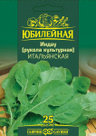Индау Итальянская (Рукола), серия Юбилейный 2,0 г (большой пакет)