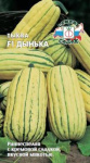 тыква Дынька F1