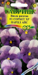 Виола Сорбет XP Парпл Айс F1 рогатая ГАВРИШ