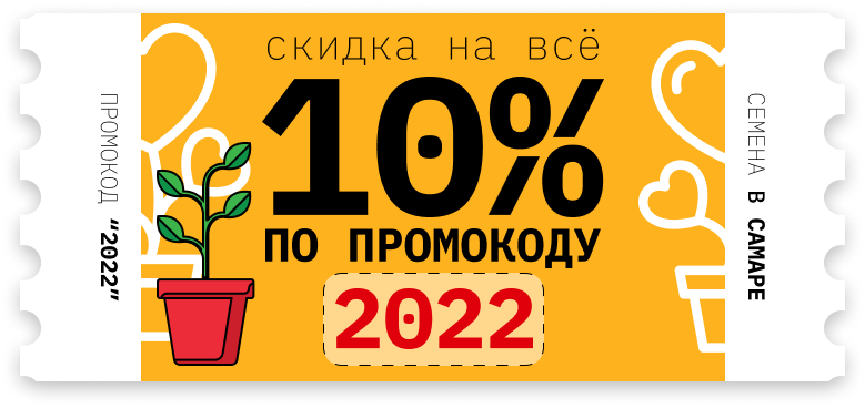 Купить Семена в Самаре почтой в интернет магазине. Каталог семян.