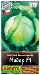 Капуста белокочанная МИДОР F1 АЭЛИТА
