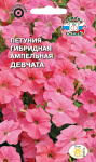 Петуния Девчата F1 ампельная (крупноцветковая)