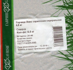 Горчица Люкс сарептская сидеральная 0,5 кг