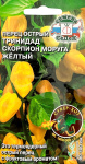 Перец Тринидад Моруга Скорпион желтый(острый) (Евро, 5)