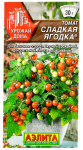 Томат СЛАДКАЯ ЯГОДКА АЭЛИТА