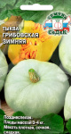 Тыква Грибовская зимняя (Евро, 2)
