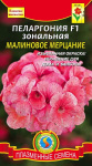 Пеларгония Герань Малиновое мерцание 3шт