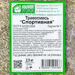 Травосмесь СПОРТИВНАЯ 2,5 кг
