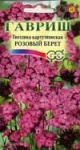 Гвоздика картузианская Розовый берет*, 0,05 г Гвоздика картузианская Розовый берет*, 0,05 г