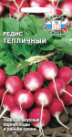 Редис Тепличный (Евро, 3)