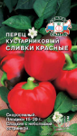 перец Сливки Красные (кустарниковый)