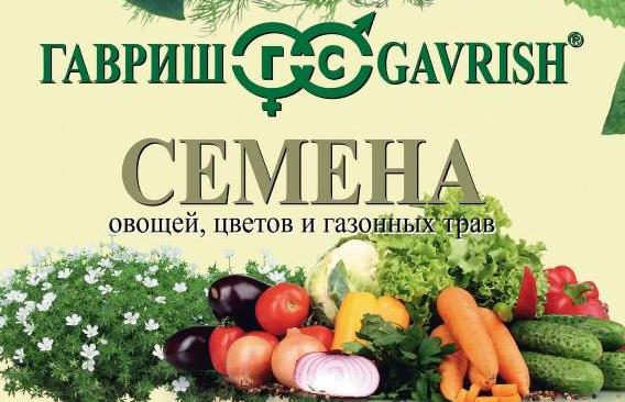Поступление семян Гавриш