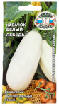 Кабачок Белый Лебедь СеДеК