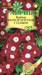Вербена Кварц XP Бургунди с глазком гибридная 4шт сер. Элитная клумба