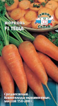 Морковь Теща F1