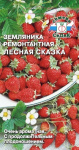 земляника Лесная Сказка (Евро, 0,04)
