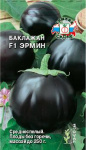 Баклажан Эрмин F1 (Евро 0,2)