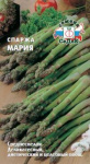 Спаржа Мария (Евро 0,5)
