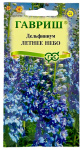 Дельфиниум, живокость, шпорник Летнее небо ГАВРИШ
