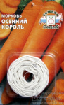 Морковь Осенний Король (лента) 8м