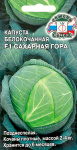 Капуста белокочанная Сахарная Гора F1 0,05г