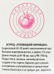 Огурец Луховицкий корнишон (10шт)
