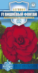 Бегония Вишневый фонтан F1 гранул. 4 шт. пробирка, серия Русский богатырь