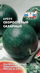 Арбуз Скороспелый Сахарный (Евро 0,1)