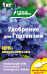 Удобрение Для Гортензий 1кг Буйский Химзавод