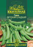 Горох Детский сладкий, сахарный, серия Юбилейный 25 г (большой пакет)