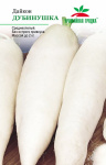 Дайкон Дубинушка УГ