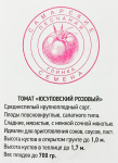 Томат Юсуповский розовый (20шт)