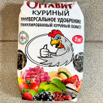 ОРГАВИТ КУРИНЫЙ 2кг