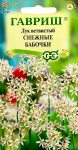 Лук ветвистый Снежные бабочки (декорат.) 0,1г