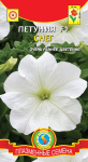 Петуния Снег 10шт+