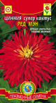 Цинния супер-кактус Ред Мен  0,3 г.