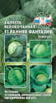 капуста Ранняя Фантазия F1 (Б/К) (смесь ран. и очень ран. сортов)