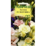 Эустома Золушка F1 3 шт. гранул. пробирка сер.Элитная клумба