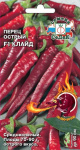 Перец Клайд F1 острый