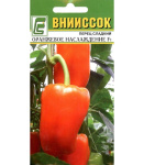 Перец сладкий Оранжевое наслаждение F1 10шт