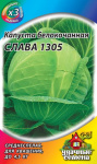 Капуста белокоч. Слава 1305 0,5 г для квашения Металлизир.