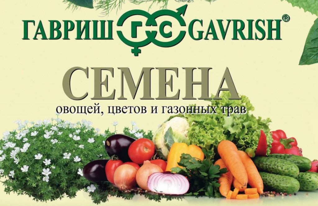 Поступление семян от компании Гавриш. Осень 2022 год.
